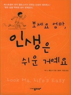 Look Ma; Life's Easy by Ernie Zelinski Cover Image